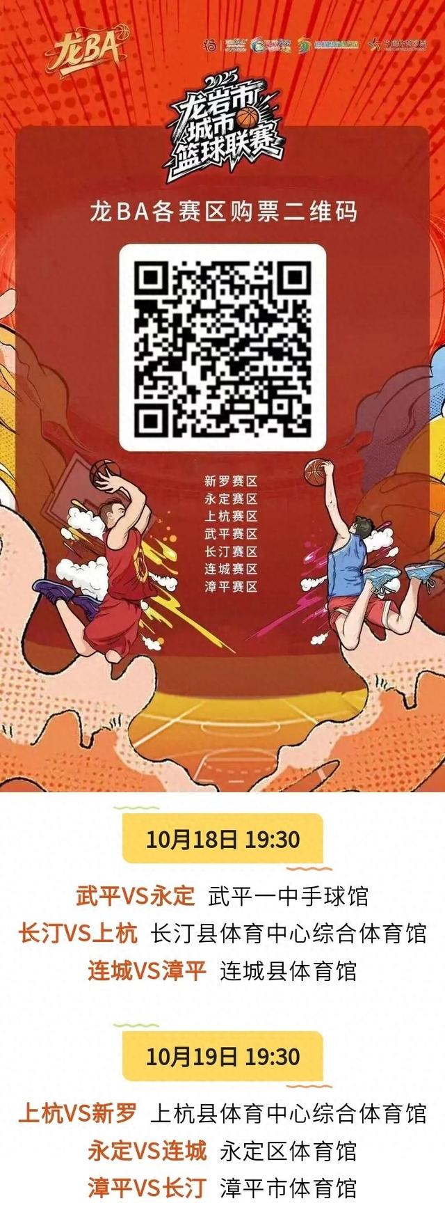 “龙BA”18日、19日主场终章 | 购票指南！