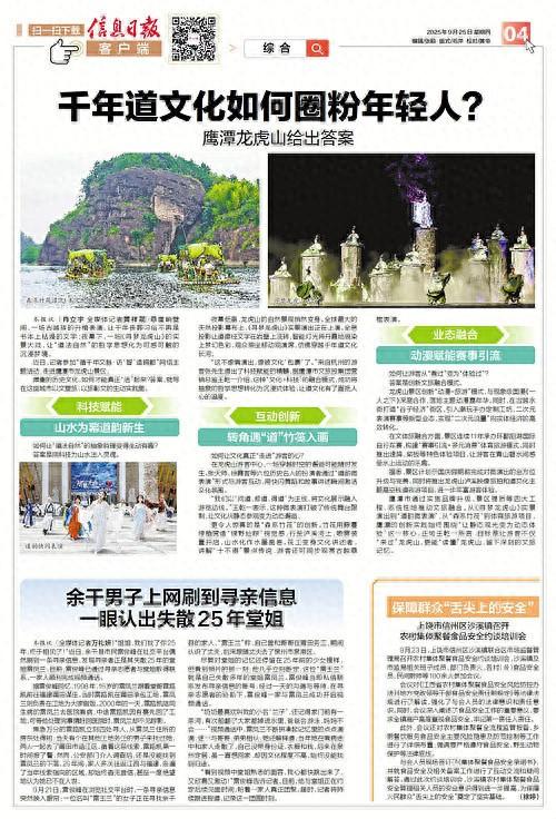千年道文化如何圈粉年轻人？鹰潭龙虎山给出答案