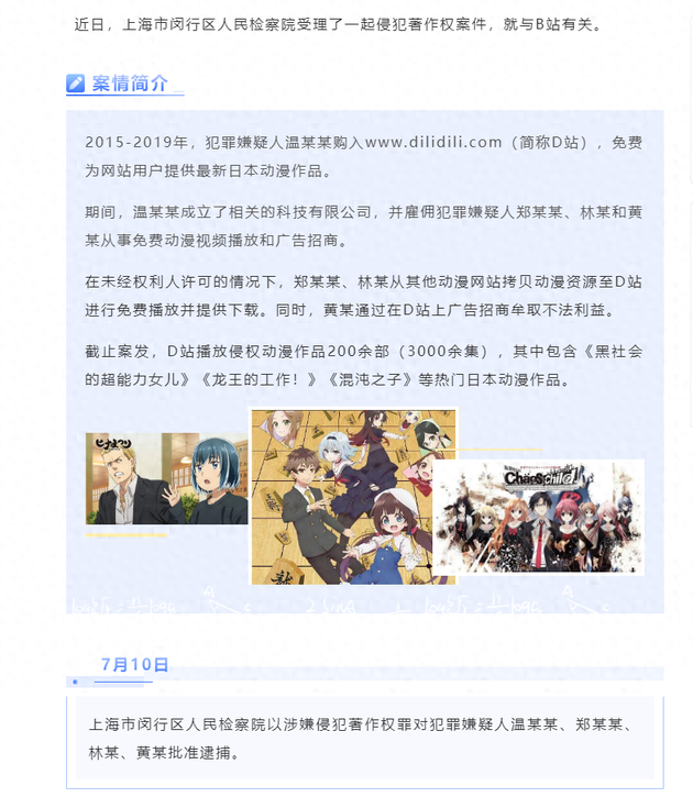 嘀哩嘀哩app破解版（国内最知名盗版动漫网站D站倒了）