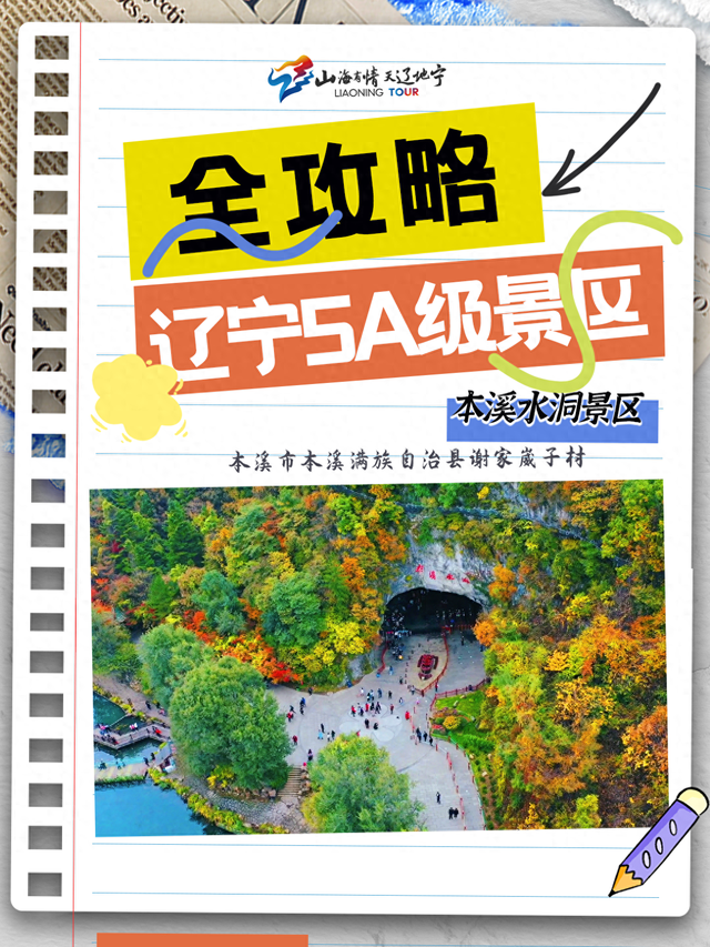 本溪水洞景点简介（辽宁5A级景区全攻略本溪水洞景区篇）