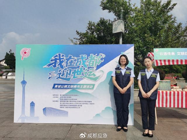 成都防震减灾科普教育基地参加“我在成都迎世运”文明集市主题活动