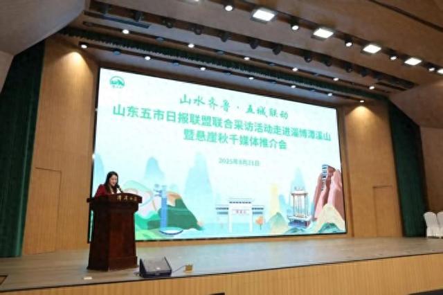 山东五市日报联盟联合采访活动暨悬崖秋千媒体推介会在潭溪山成功举办