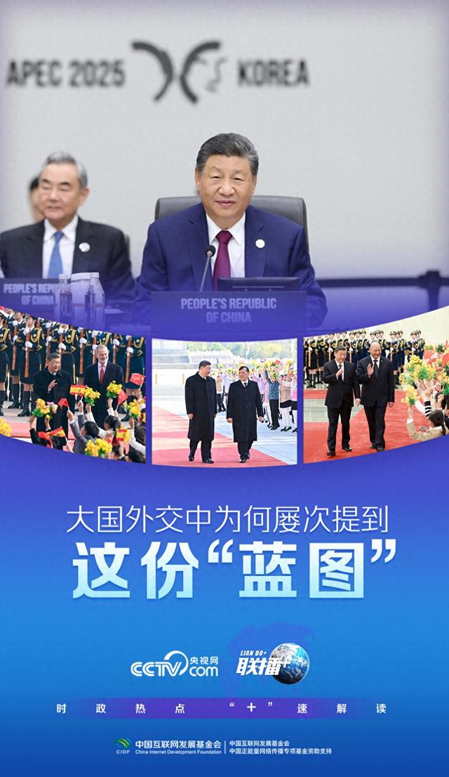 联播+｜大国外交中为何屡次提到这份“蓝图”