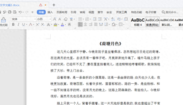word打印预览怎么调整（职场办公Word 文档怎么预览和打印）