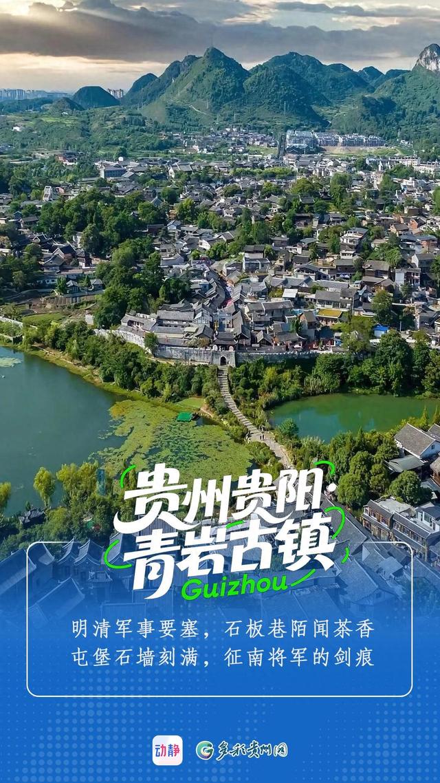 国庆游贵州丨漫步古镇，在时光的褶皱里感受历史的呼吸