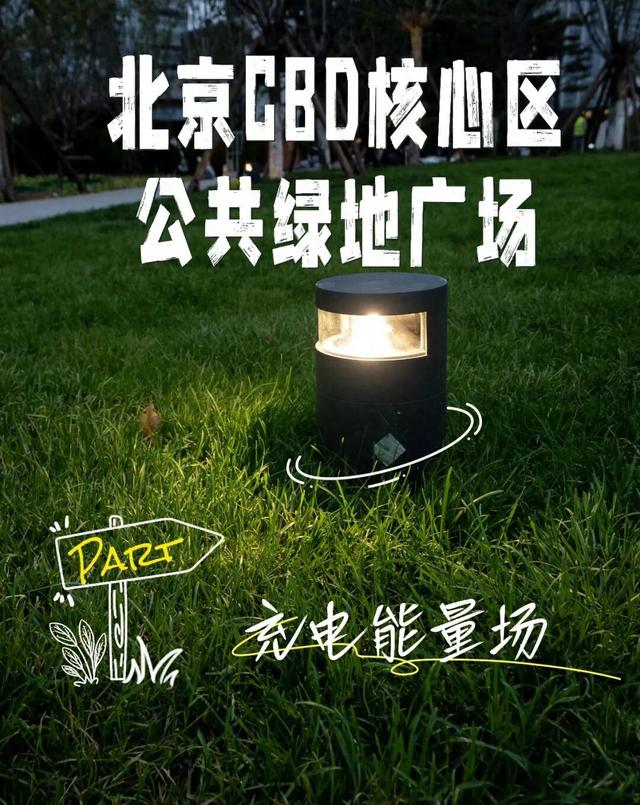 终于等到！北京CBD核心区公共绿地广场开放了！