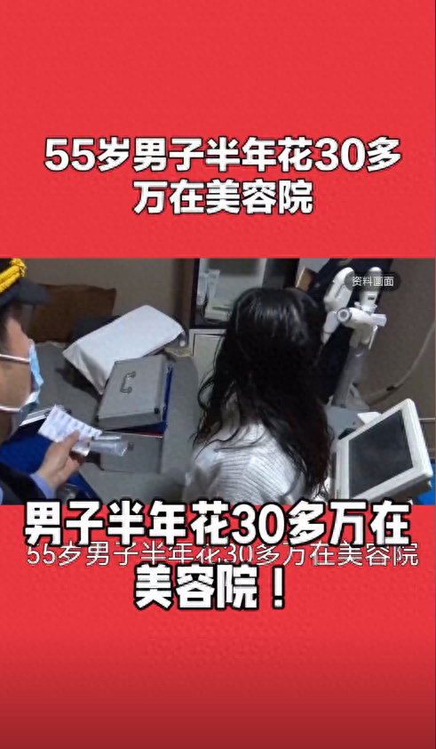 男子在美容院花30多万做身体护理项目，妻子：一天接受13人次服务，还有3人同时服务