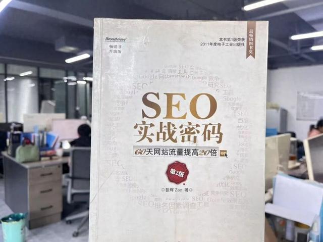 seo实战密码（SEO人的最终归宿到底是什么）