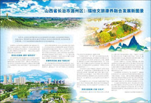 山西省长治市潞州区：描绘文旅康养融合发展新图景