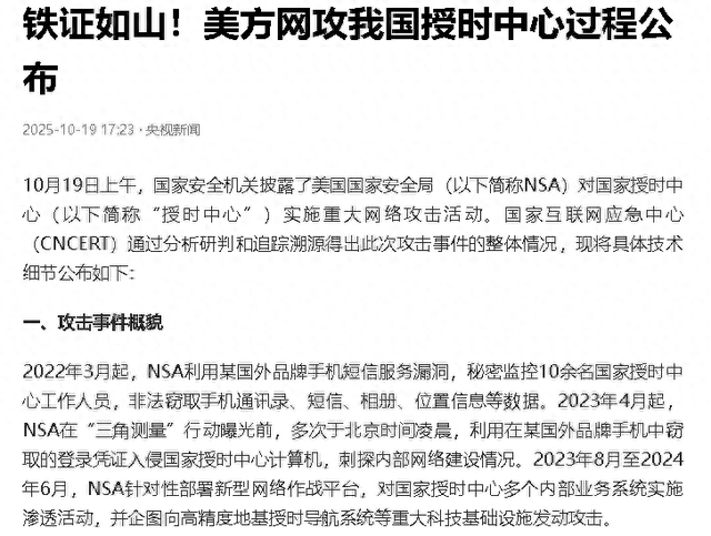 央视实锤！美军用境外手机攻国家授时中心，这后果比你想的更可怕