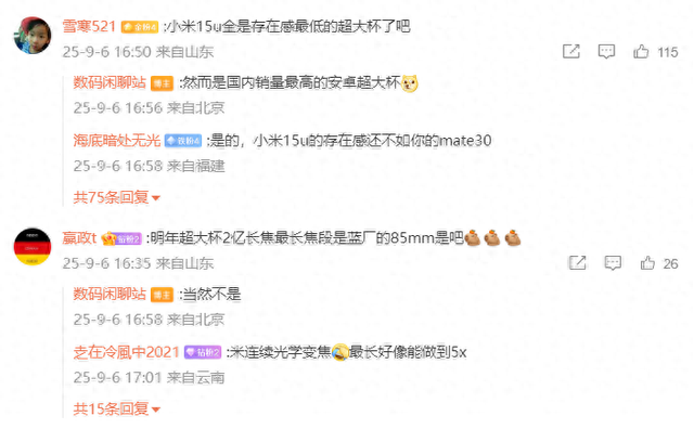 小米15 Ultra销量出炉，友商都集体沉默
