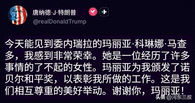 目标轻松实现，特朗普获赠和平奖章	，马查多：我们高度亲美