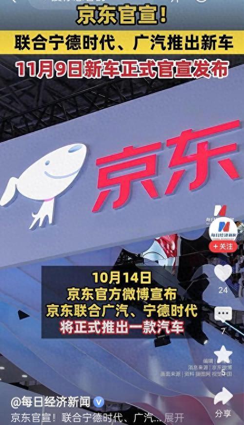 “京东造车”就是个噱头！广汽造、宁德供，而它紧盯金融物流售后