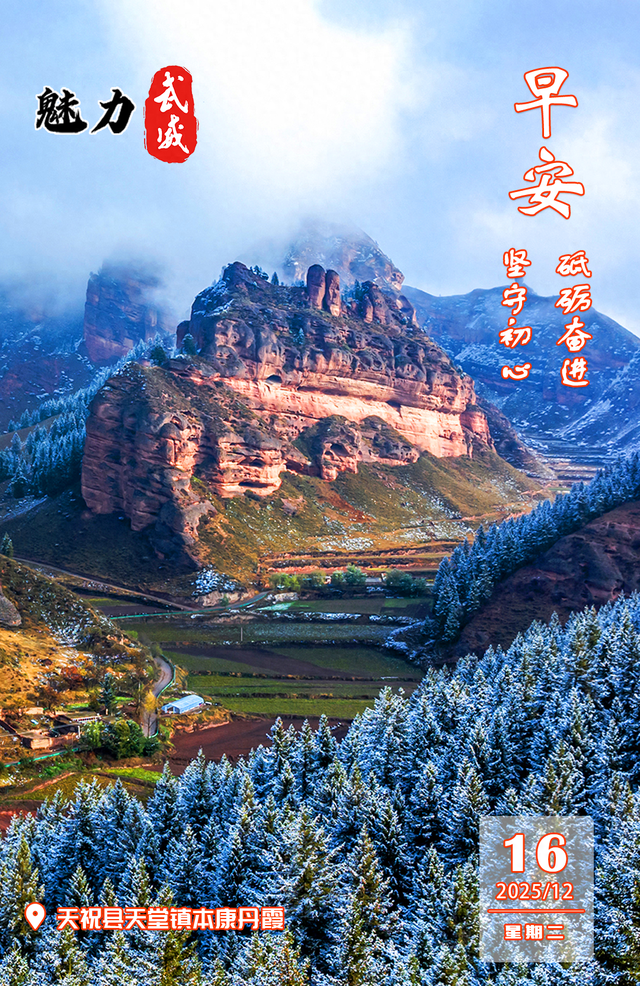 魅力武威丨天祝县天堂镇本康丹霞