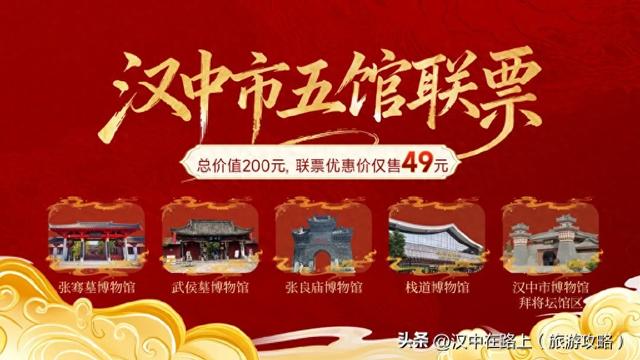 秋假即将开启，汉中多景区发布免票优惠政策→