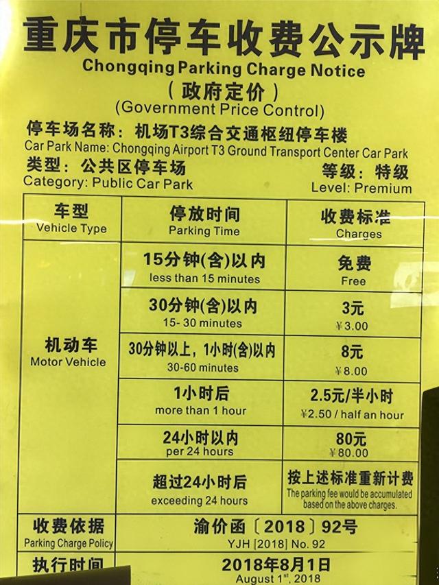 江北机场停车24小时多少钱，停车免费攻略