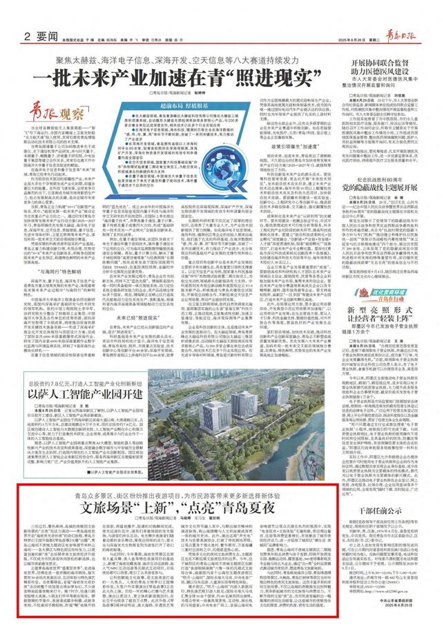为市民游客带来更多新选择新体验！文旅场景“上新”，“点亮”青岛夏夜