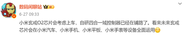玄戒O2正在诞生，目标小米生态全终端覆盖！