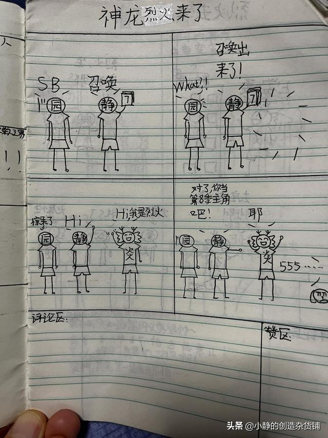 火影忍者火柴人漫画（小静火柴人漫画65 神龙烈火来了）