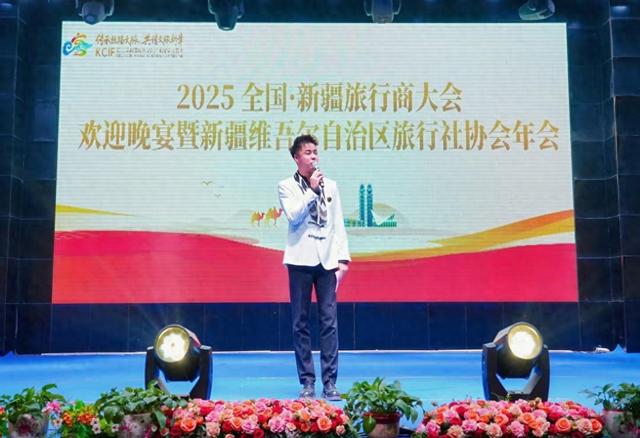共商合作：2025全国·新疆旅行商大会在喀什成功举办