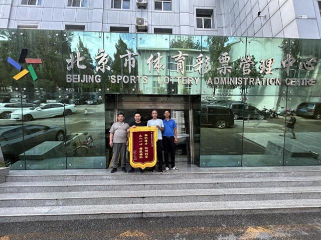 北京体彩渠道部：夯实安全根基赋能一线高效处置