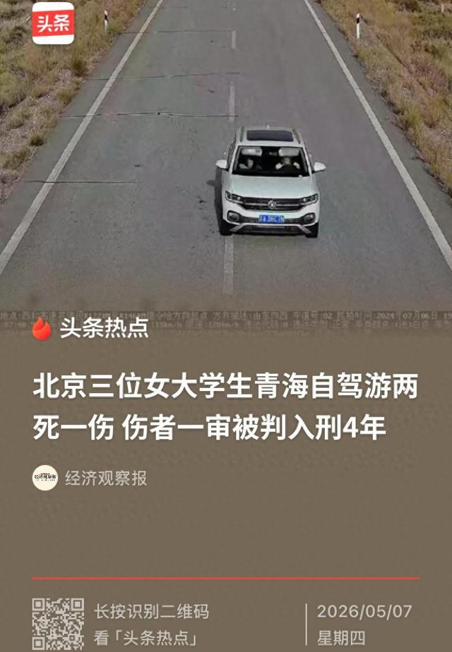 驾照刚到手就自驾游，青甘环线事故背后有哪些警示？