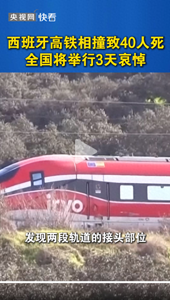 西班牙再发两起列车脱轨事故	，致一死多伤；此前两列车脱轨相撞事故已致42人死亡