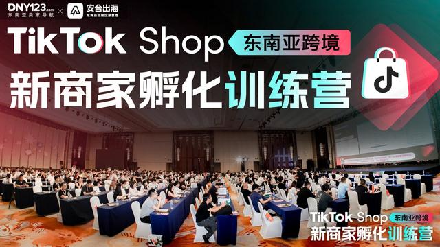 聚焦泉州！TikTok Shop 全力扶持新卖家，喜运达物流海外仓破难题