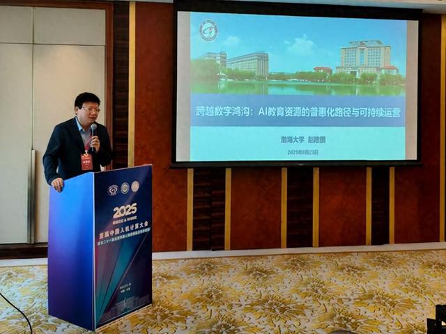 渤海大学校长赵建国教授出席首届中国人机计算大会并作主题报告