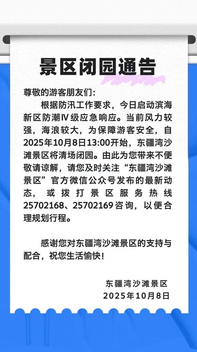 天津多个景区发布通告：取消！闭园！