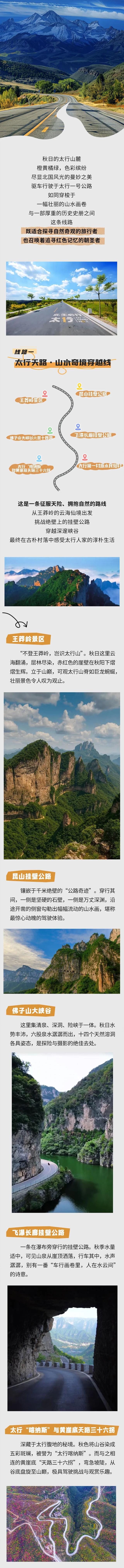 太行一号公路：邂逅秋日奇境，重溯红色脊梁