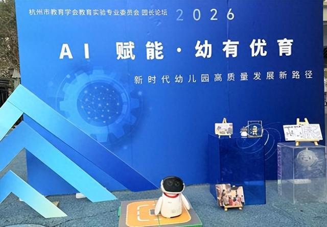幼儿优化论文（AI赋能·幼有优育园长论坛共探新时代幼儿园高质量发展新路径）