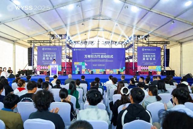 聚焦青科会丨2025青科会“万有引力π”在温启幕