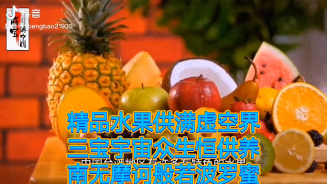 每日新鲜水果，供养十方诸佛如来三宝！🍇🍓🍊