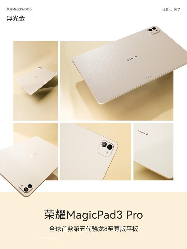 荣耀MagicPad3 Pro平板图赏