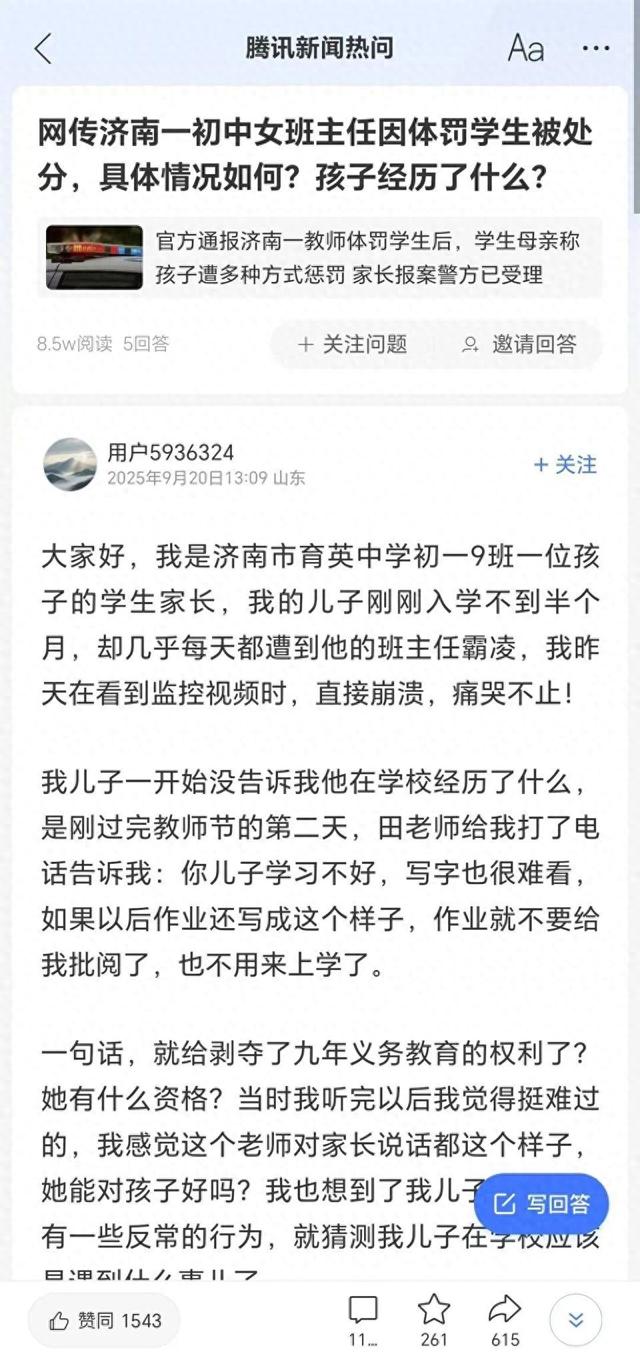 控诉班主任体罚学生的家长称遭网暴，直播时服用大量安眠药，曾要求追究涉事老师刑事责任
