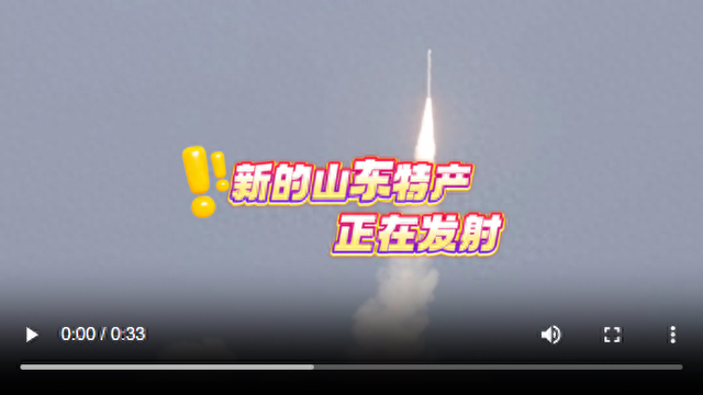 没想到吧，山东还是个“火箭大省”！
