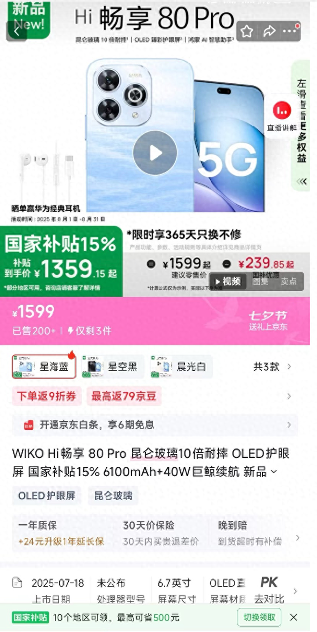 开学季不知道换啥手机？Hi畅享 80 Pro给学生党量身定做的宝藏机