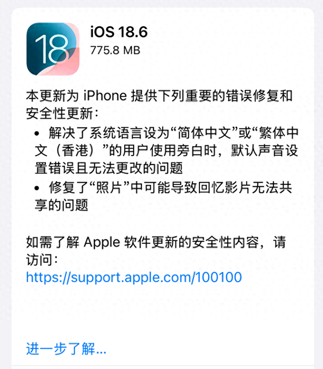 775MB！iOS18.6推送新版本 iPhone16已降至3200 老机型可惜淘汰