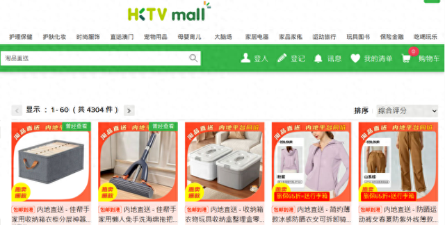 香港化身“包邮区”，本土TOP电商平台加力招募跨境卖家