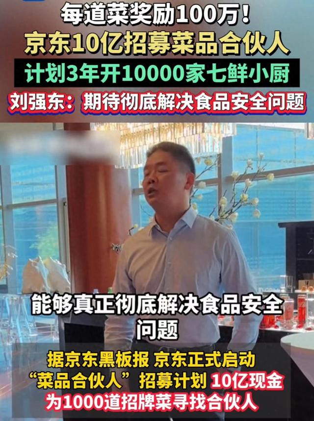 刘强东的顶级阳谋，3年内建1万家七鲜小厨，“京东自营外卖”来了