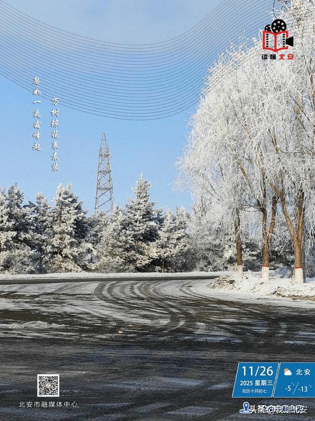 读懂北安·白色梦幻