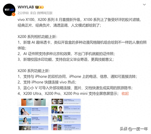 vivo双旗舰8月影像升级！胶片滤镜+AI玩法引爆创作力