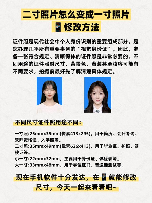 两寸照片和一寸照片对比（二寸照片怎么变成一寸照片手机修改方法）