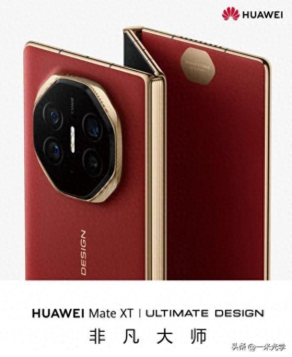 传华为Mate XT 二代9月上市，国产技术终成全球标杆