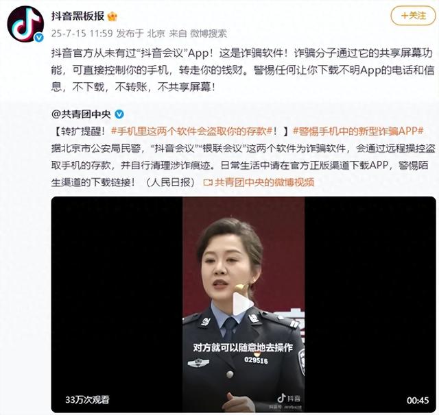 抖音紧急发文辟谣