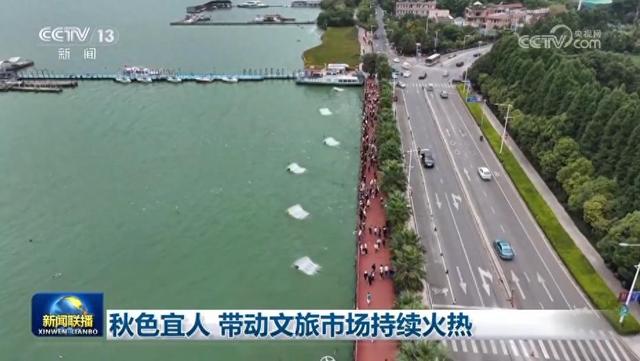 秋色宜人 带动文旅市场持续火热