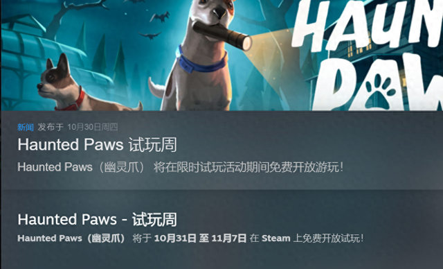 鬼屋找东西游戏视频（双狗携手闯鬼屋合作游戏闹鬼爪子今日开启免费试玩）