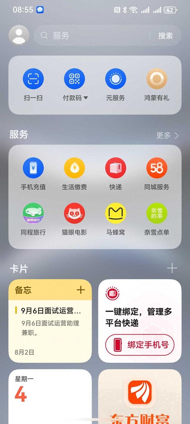 汇聚多种生活常用服务，华为负一屏成为了我的贴身管家！