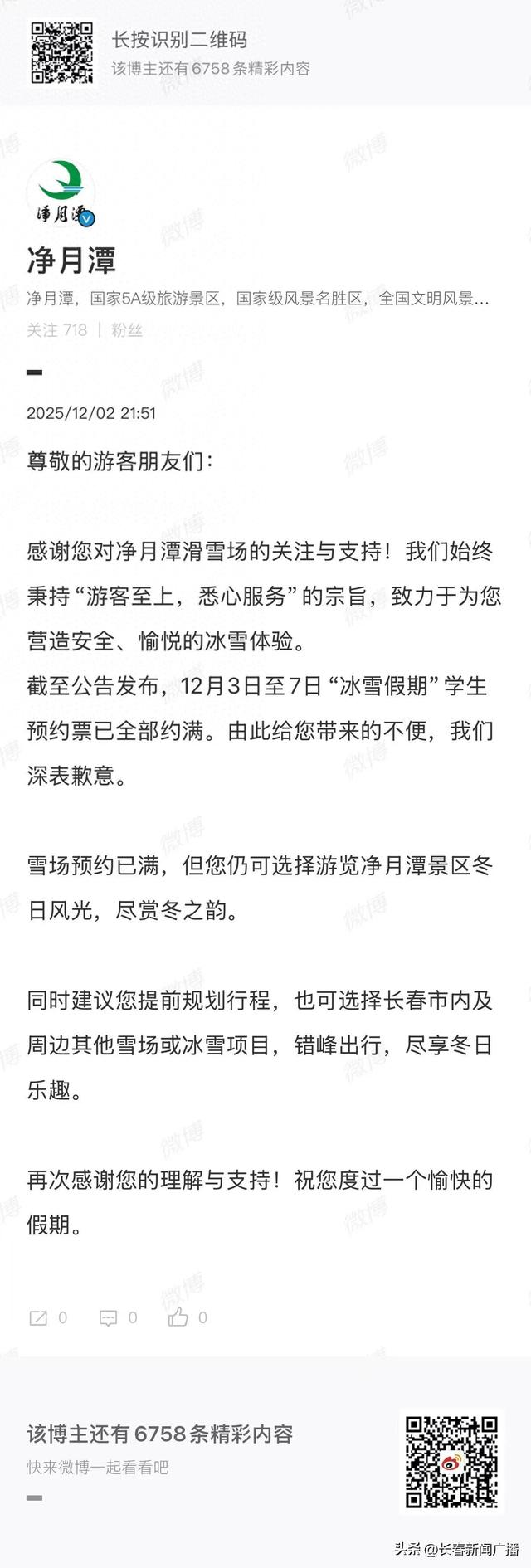 已约满！长春净月潭最新发布！